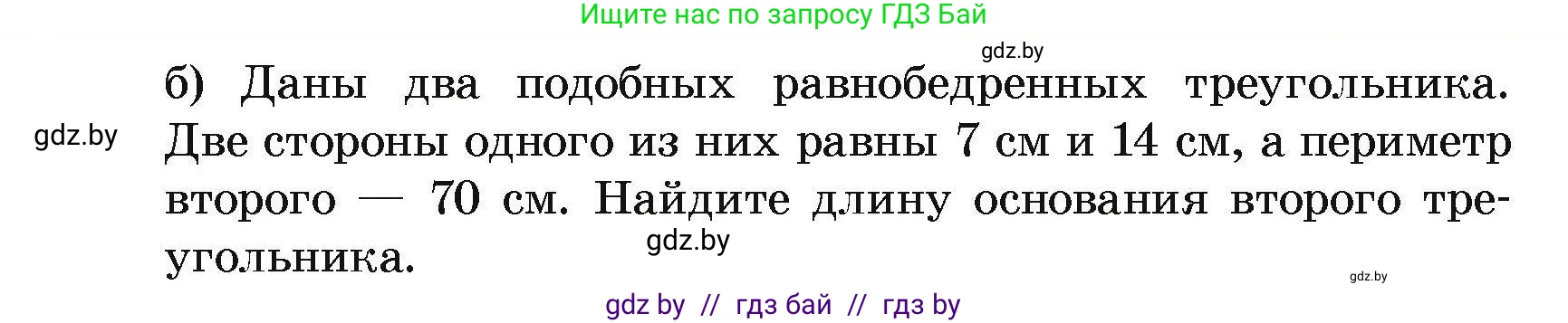 Геометрия, 7-9 класс Сборник задач, авторы: Кононов Сергей Гаврилович, Адамович Тамара Антоновна, Ефимцева Ирина Валерьяновна, Ячейко Таиса Владимировна, издательство Народная асвета, Минск, 2023, страница 103, номер 20.5, Условие (продолжение 2)