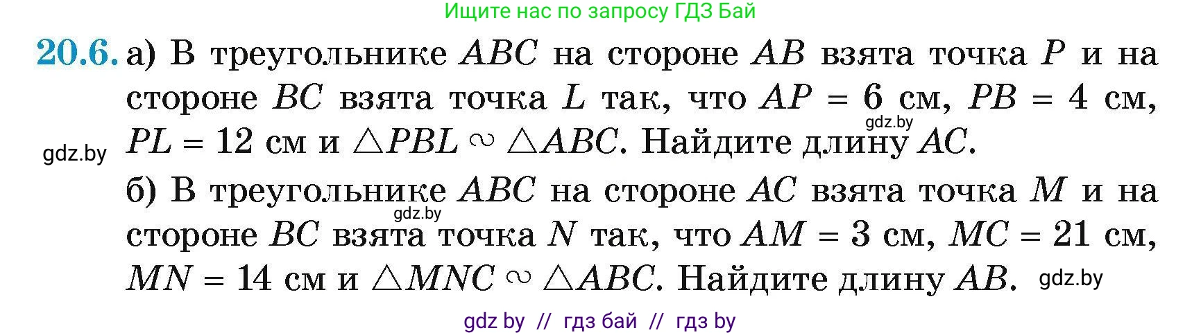Геометрия, 7-9 класс Сборник задач, авторы: Кононов Сергей Гаврилович, Адамович Тамара Антоновна, Ефимцева Ирина Валерьяновна, Ячейко Таиса Владимировна, издательство Народная асвета, Минск, 2023, страница 104, номер 20.6, Условие