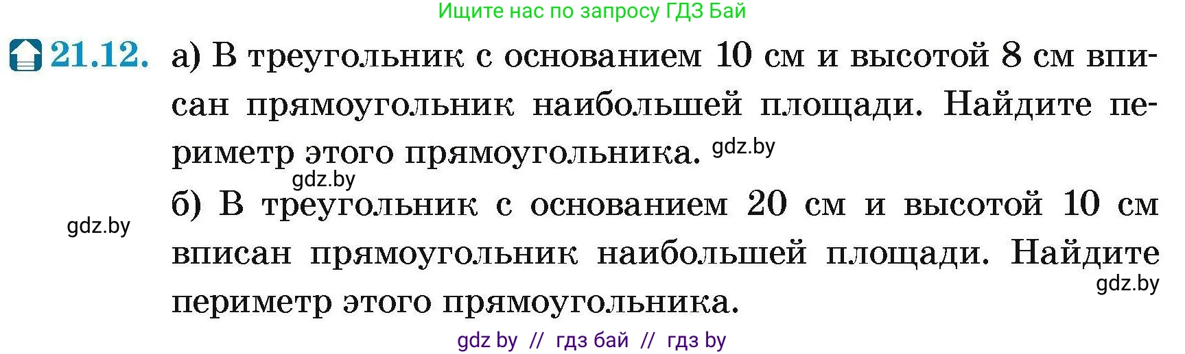 Геометрия, 7-9 класс Сборник задач, авторы: Кононов Сергей Гаврилович, Адамович Тамара Антоновна, Ефимцева Ирина Валерьяновна, Ячейко Таиса Владимировна, издательство Народная асвета, Минск, 2023, страница 107, номер 21.12, Условие
