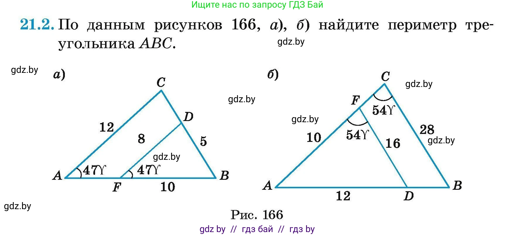 Геометрия, 7-9 класс Сборник задач, авторы: Кононов Сергей Гаврилович, Адамович Тамара Антоновна, Ефимцева Ирина Валерьяновна, Ячейко Таиса Владимировна, издательство Народная асвета, Минск, 2023, страница 105, номер 21.2, Условие