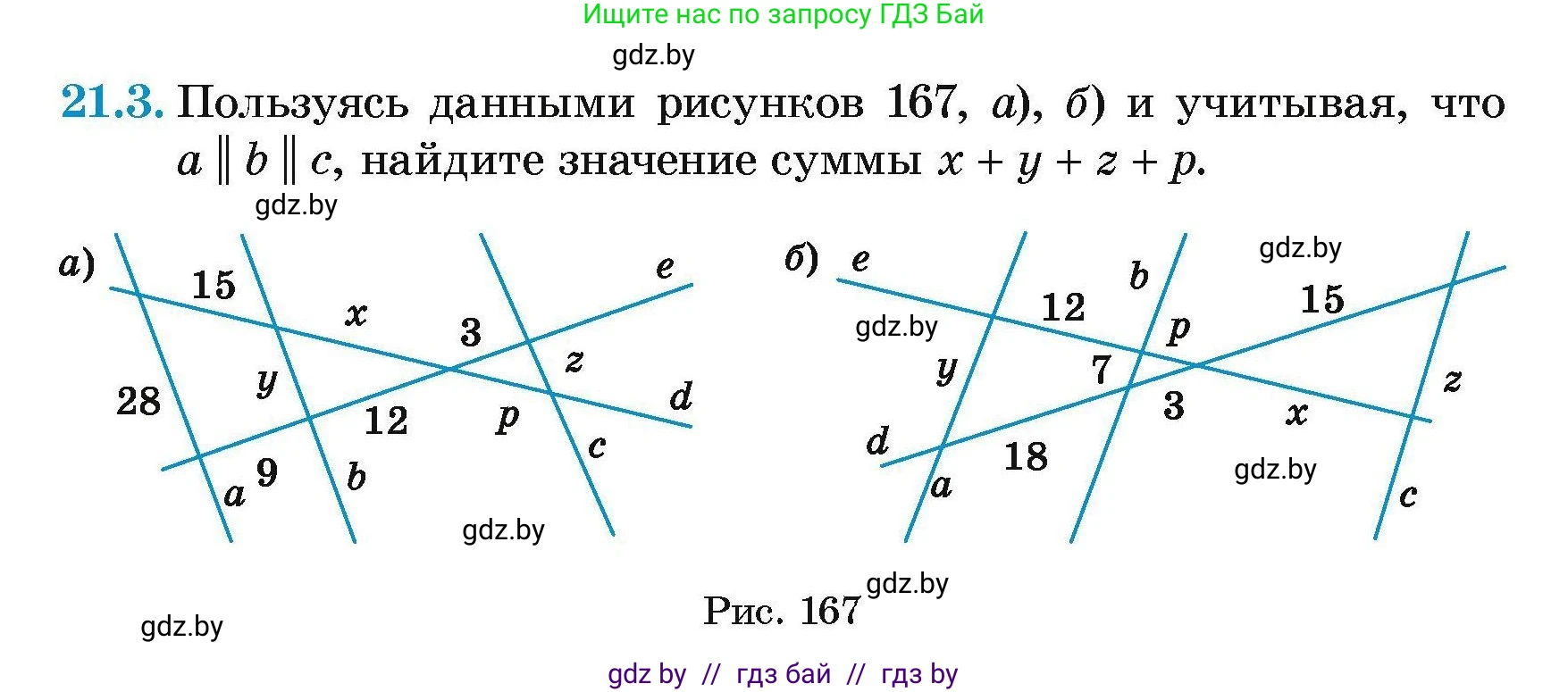 Геометрия, 7-9 класс Сборник задач, авторы: Кононов Сергей Гаврилович, Адамович Тамара Антоновна, Ефимцева Ирина Валерьяновна, Ячейко Таиса Владимировна, издательство Народная асвета, Минск, 2023, страница 105, номер 21.3, Условие