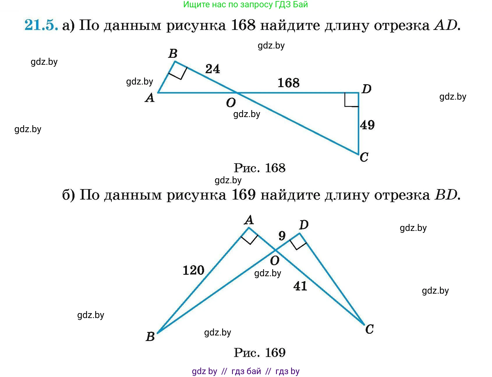 Геометрия, 7-9 класс Сборник задач, авторы: Кононов Сергей Гаврилович, Адамович Тамара Антоновна, Ефимцева Ирина Валерьяновна, Ячейко Таиса Владимировна, издательство Народная асвета, Минск, 2023, страница 106, номер 21.5, Условие