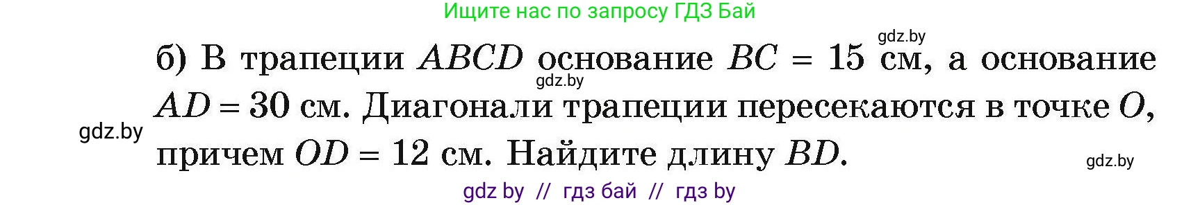Геометрия, 7-9 класс Сборник задач, авторы: Кононов Сергей Гаврилович, Адамович Тамара Антоновна, Ефимцева Ирина Валерьяновна, Ячейко Таиса Владимировна, издательство Народная асвета, Минск, 2023, страница 106, номер 21.8, Условие (продолжение 2)