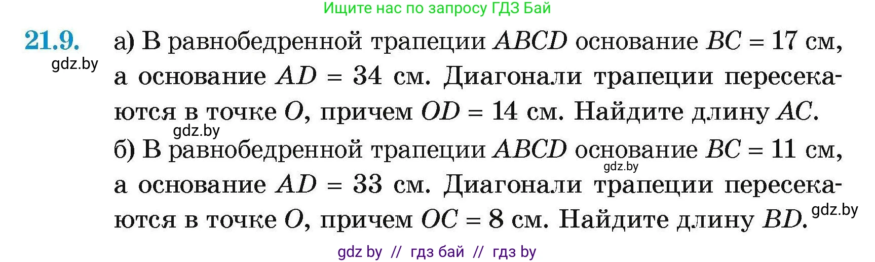 Геометрия, 7-9 класс Сборник задач, авторы: Кононов Сергей Гаврилович, Адамович Тамара Антоновна, Ефимцева Ирина Валерьяновна, Ячейко Таиса Владимировна, издательство Народная асвета, Минск, 2023, страница 107, номер 21.9, Условие