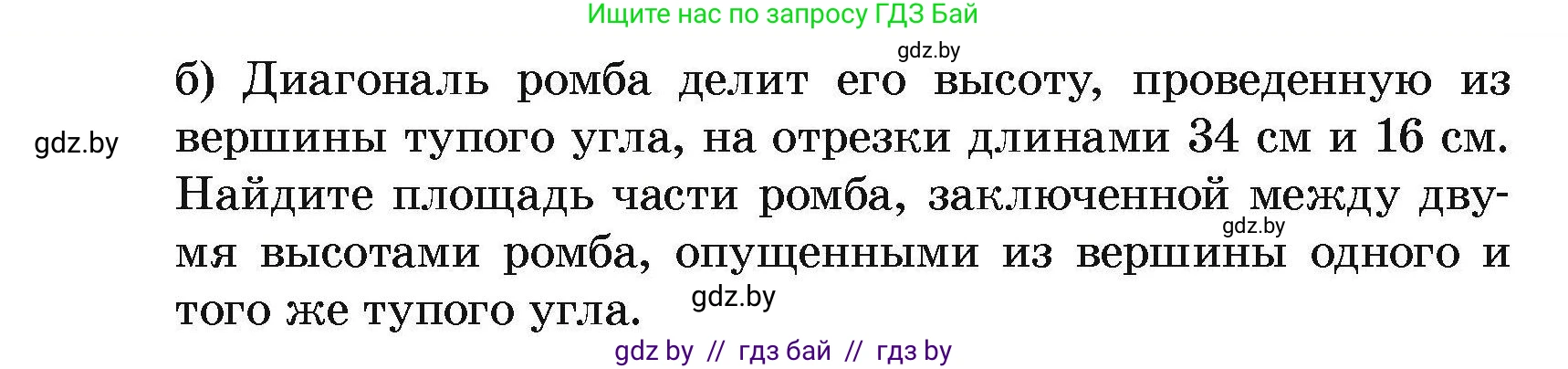 Геометрия, 7-9 класс Сборник задач, авторы: Кононов Сергей Гаврилович, Адамович Тамара Антоновна, Ефимцева Ирина Валерьяновна, Ячейко Таиса Владимировна, издательство Народная асвета, Минск, 2023, страница 108, номер 22.4, Условие (продолжение 2)