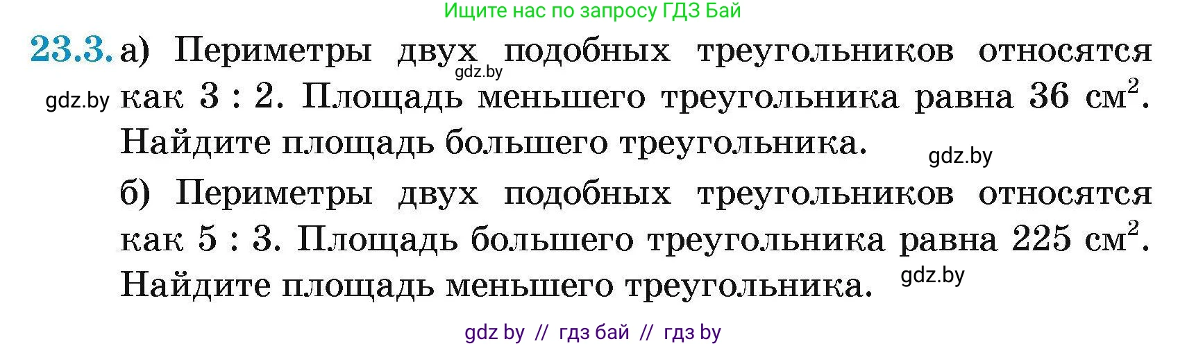 Геометрия, 7-9 класс Сборник задач, авторы: Кононов Сергей Гаврилович, Адамович Тамара Антоновна, Ефимцева Ирина Валерьяновна, Ячейко Таиса Владимировна, издательство Народная асвета, Минск, 2023, страница 110, номер 23.3, Условие
