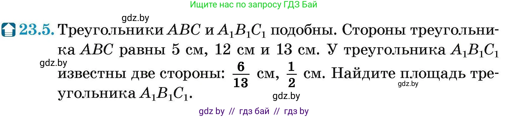 Геометрия, 7-9 класс Сборник задач, авторы: Кононов Сергей Гаврилович, Адамович Тамара Антоновна, Ефимцева Ирина Валерьяновна, Ячейко Таиса Владимировна, издательство Народная асвета, Минск, 2023, страница 110, номер 23.5, Условие