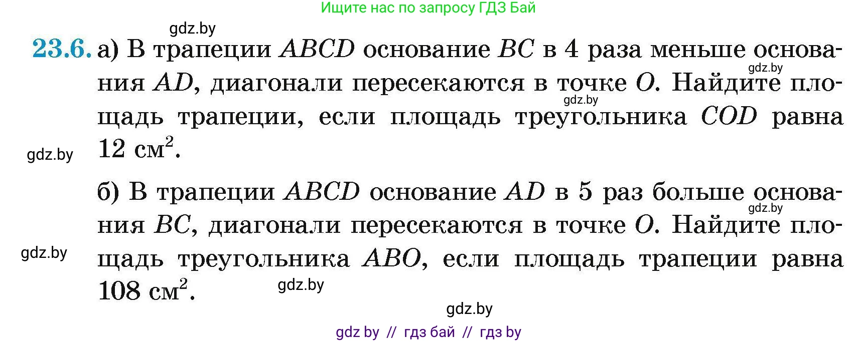 Геометрия, 7-9 класс Сборник задач, авторы: Кононов Сергей Гаврилович, Адамович Тамара Антоновна, Ефимцева Ирина Валерьяновна, Ячейко Таиса Владимировна, издательство Народная асвета, Минск, 2023, страница 110, номер 23.6, Условие