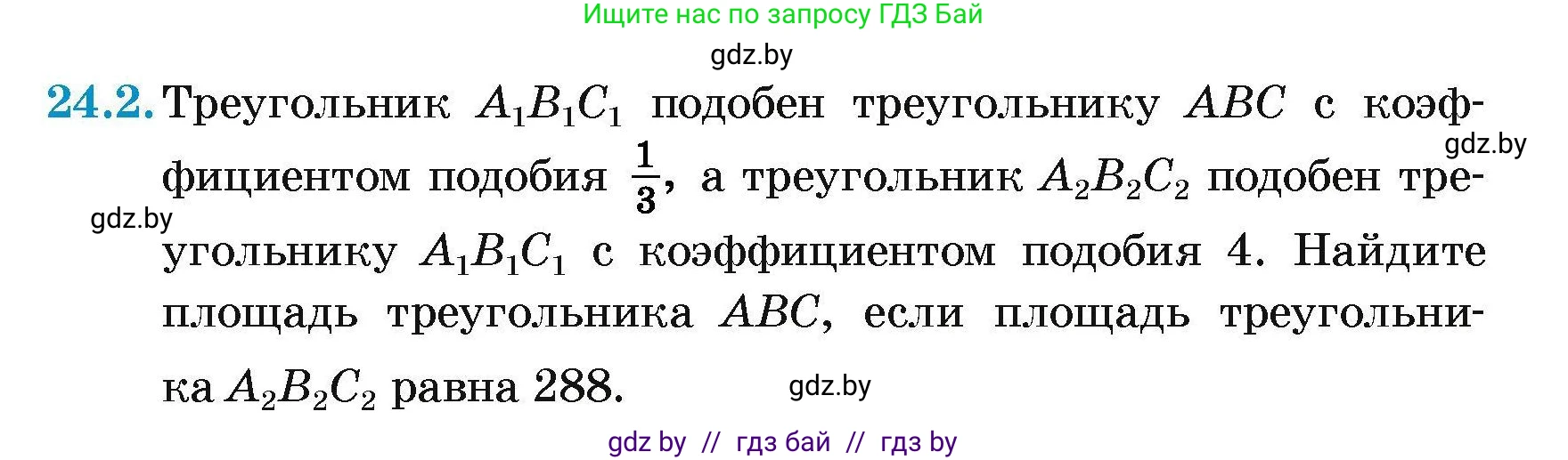 Геометрия, 7-9 класс Сборник задач, авторы: Кононов Сергей Гаврилович, Адамович Тамара Антоновна, Ефимцева Ирина Валерьяновна, Ячейко Таиса Владимировна, издательство Народная асвета, Минск, 2023, страница 111, номер 24.2, Условие