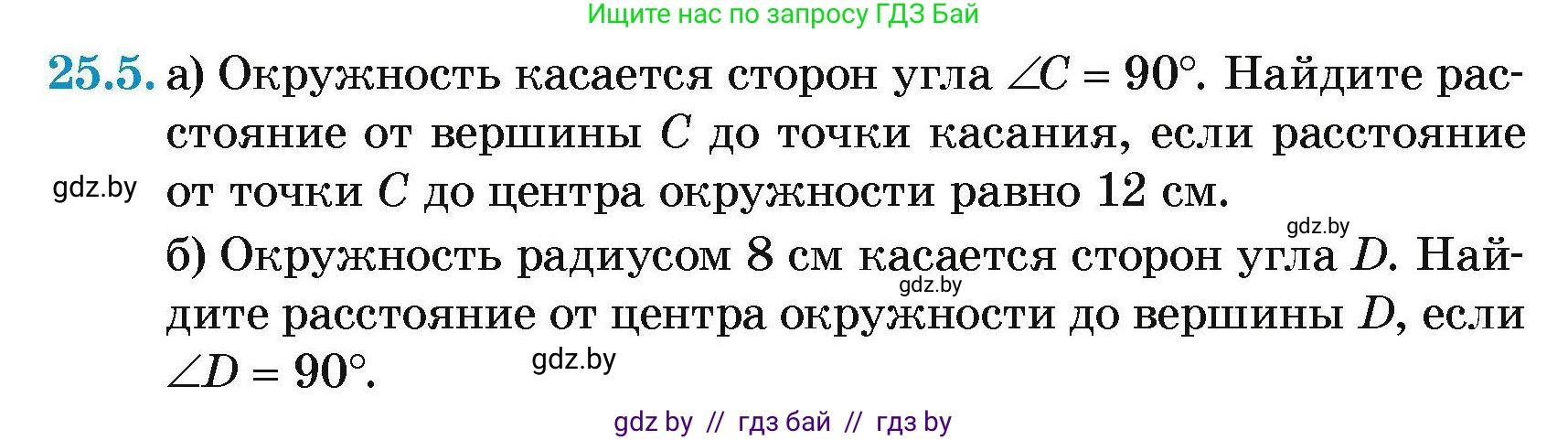 Геометрия, 7-9 класс Сборник задач, авторы: Кононов Сергей Гаврилович, Адамович Тамара Антоновна, Ефимцева Ирина Валерьяновна, Ячейко Таиса Владимировна, издательство Народная асвета, Минск, 2023, страница 113, номер 25.5, Условие