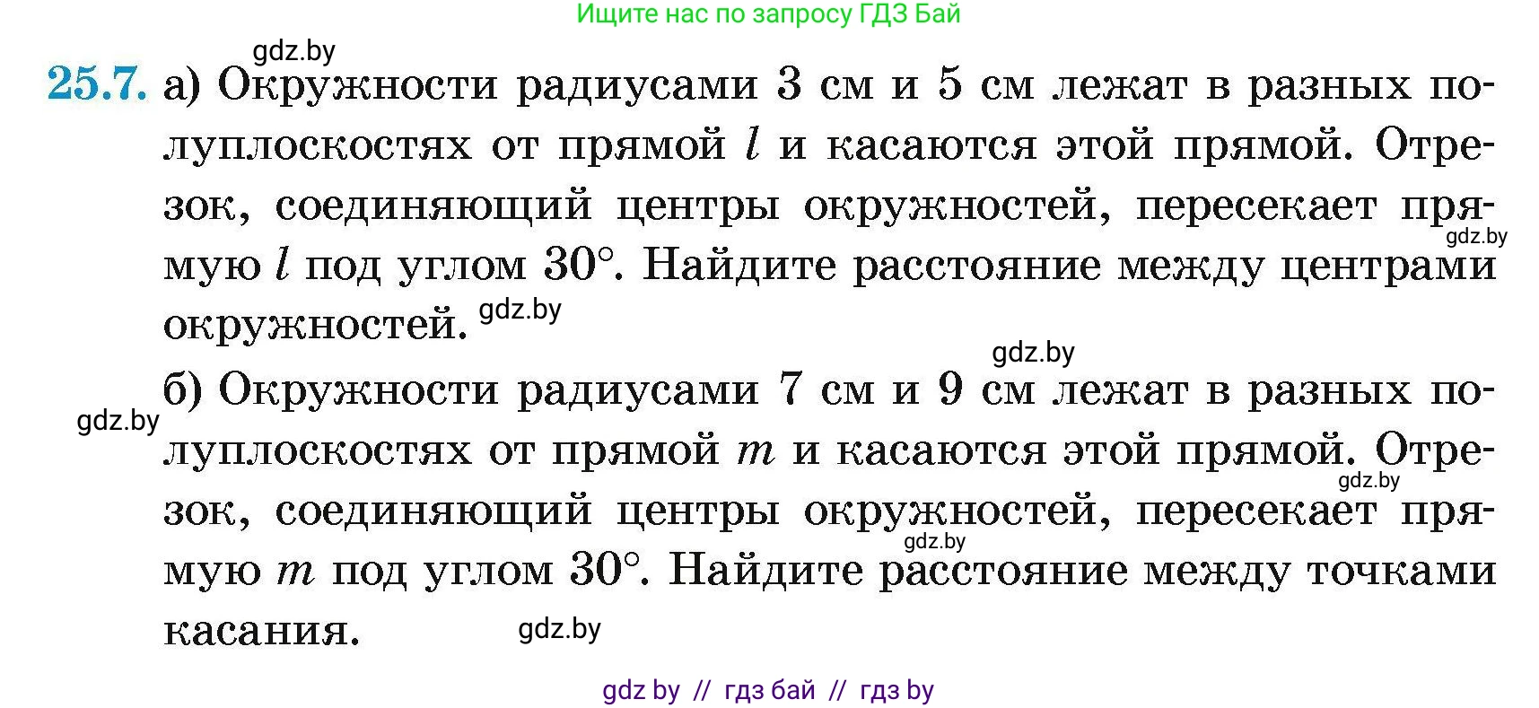 Геометрия, 7-9 класс Сборник задач, авторы: Кононов Сергей Гаврилович, Адамович Тамара Антоновна, Ефимцева Ирина Валерьяновна, Ячейко Таиса Владимировна, издательство Народная асвета, Минск, 2023, страница 113, номер 25.7, Условие