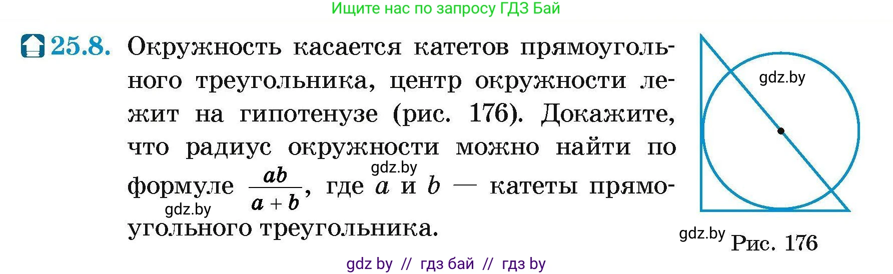 Геометрия, 7-9 класс Сборник задач, авторы: Кононов Сергей Гаврилович, Адамович Тамара Антоновна, Ефимцева Ирина Валерьяновна, Ячейко Таиса Владимировна, издательство Народная асвета, Минск, 2023, страница 114, номер 25.8, Условие