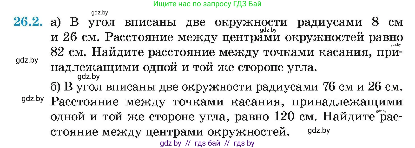 Геометрия, 7-9 класс Сборник задач, авторы: Кононов Сергей Гаврилович, Адамович Тамара Антоновна, Ефимцева Ирина Валерьяновна, Ячейко Таиса Владимировна, издательство Народная асвета, Минск, 2023, страница 114, номер 26.2, Условие