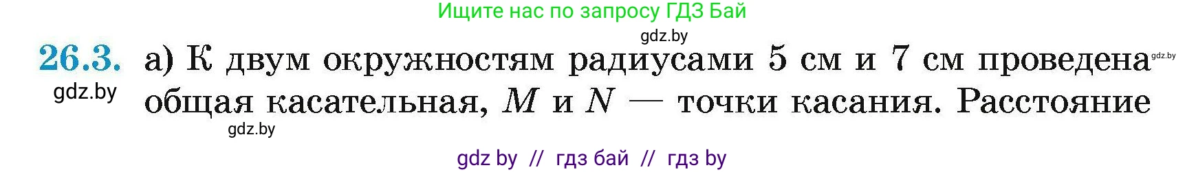 Геометрия, 7-9 класс Сборник задач, авторы: Кононов Сергей Гаврилович, Адамович Тамара Антоновна, Ефимцева Ирина Валерьяновна, Ячейко Таиса Владимировна, издательство Народная асвета, Минск, 2023, страница 114, номер 26.3, Условие