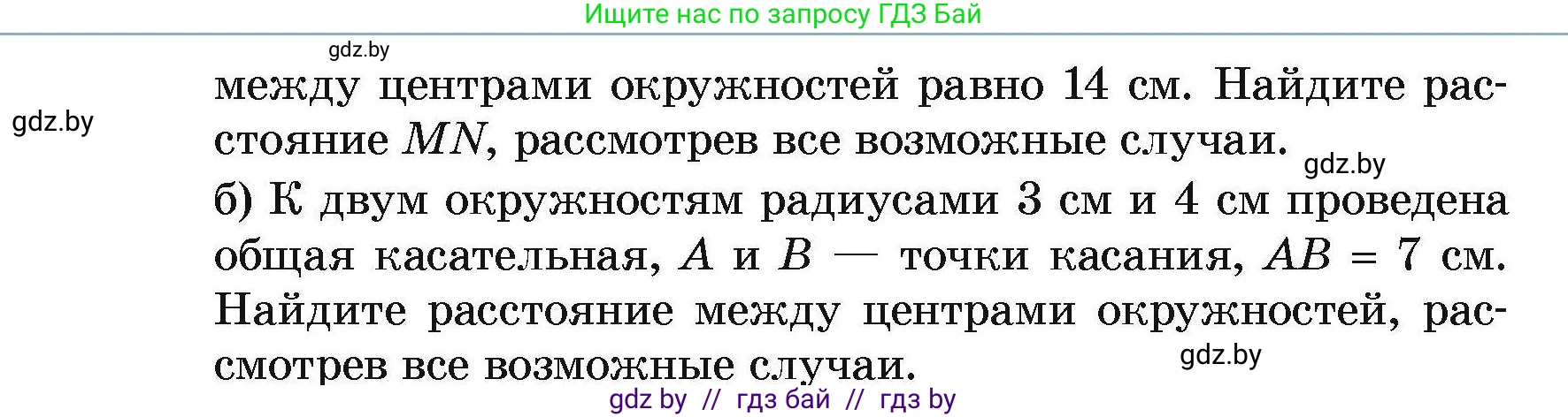 Геометрия, 7-9 класс Сборник задач, авторы: Кононов Сергей Гаврилович, Адамович Тамара Антоновна, Ефимцева Ирина Валерьяновна, Ячейко Таиса Владимировна, издательство Народная асвета, Минск, 2023, страница 114, номер 26.3, Условие (продолжение 2)