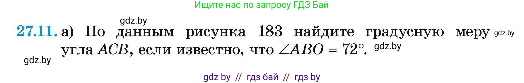 Геометрия, 7-9 класс Сборник задач, авторы: Кононов Сергей Гаврилович, Адамович Тамара Антоновна, Ефимцева Ирина Валерьяновна, Ячейко Таиса Владимировна, издательство Народная асвета, Минск, 2023, страница 117, номер 27.11, Условие