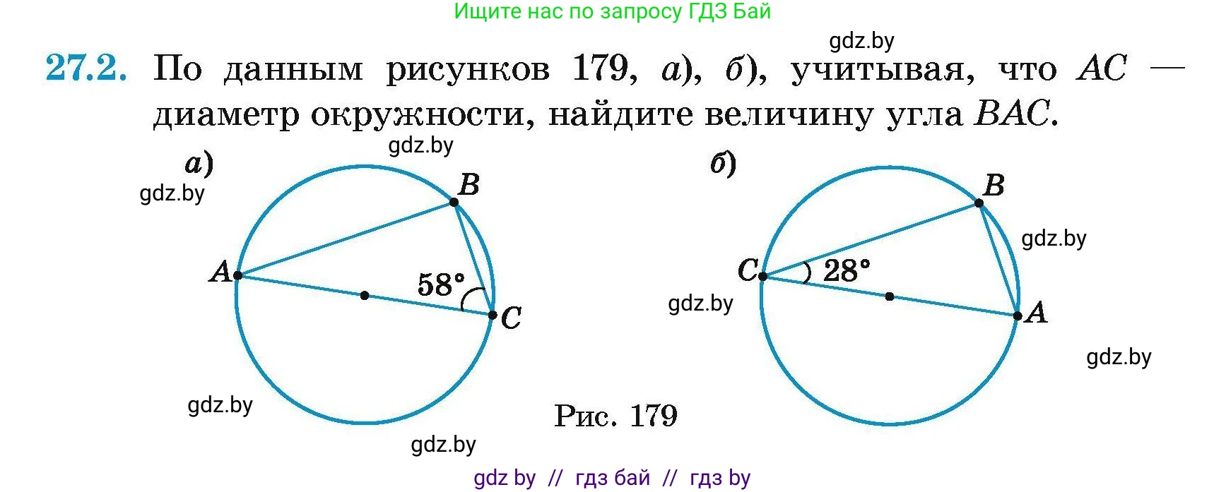Геометрия, 7-9 класс Сборник задач, авторы: Кононов Сергей Гаврилович, Адамович Тамара Антоновна, Ефимцева Ирина Валерьяновна, Ячейко Таиса Владимировна, издательство Народная асвета, Минск, 2023, страница 115, номер 27.2, Условие