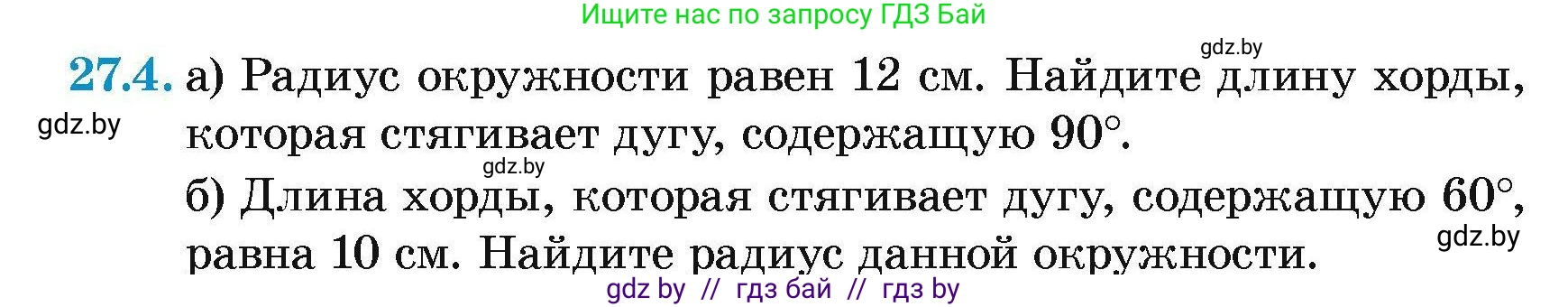 Геометрия, 7-9 класс Сборник задач, авторы: Кононов Сергей Гаврилович, Адамович Тамара Антоновна, Ефимцева Ирина Валерьяновна, Ячейко Таиса Владимировна, издательство Народная асвета, Минск, 2023, страница 116, номер 27.4, Условие