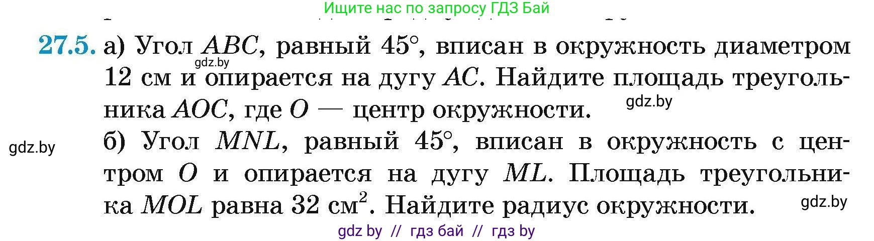 Геометрия, 7-9 класс Сборник задач, авторы: Кононов Сергей Гаврилович, Адамович Тамара Антоновна, Ефимцева Ирина Валерьяновна, Ячейко Таиса Владимировна, издательство Народная асвета, Минск, 2023, страница 116, номер 27.5, Условие