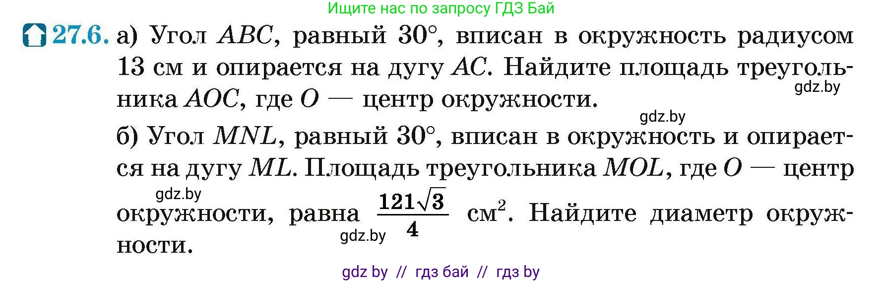 Геометрия, 7-9 класс Сборник задач, авторы: Кононов Сергей Гаврилович, Адамович Тамара Антоновна, Ефимцева Ирина Валерьяновна, Ячейко Таиса Владимировна, издательство Народная асвета, Минск, 2023, страница 116, номер 27.6, Условие