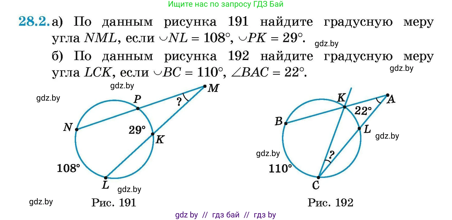 Геометрия, 7-9 класс Сборник задач, авторы: Кононов Сергей Гаврилович, Адамович Тамара Антоновна, Ефимцева Ирина Валерьяновна, Ячейко Таиса Владимировна, издательство Народная асвета, Минск, 2023, страница 120, номер 28.2, Условие