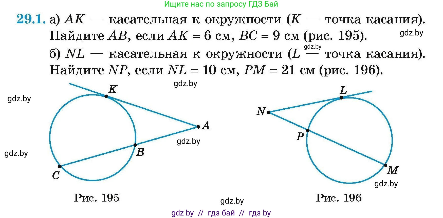 Геометрия, 7-9 класс Сборник задач, авторы: Кононов Сергей Гаврилович, Адамович Тамара Антоновна, Ефимцева Ирина Валерьяновна, Ячейко Таиса Владимировна, издательство Народная асвета, Минск, 2023, страница 121, номер 29.1, Условие