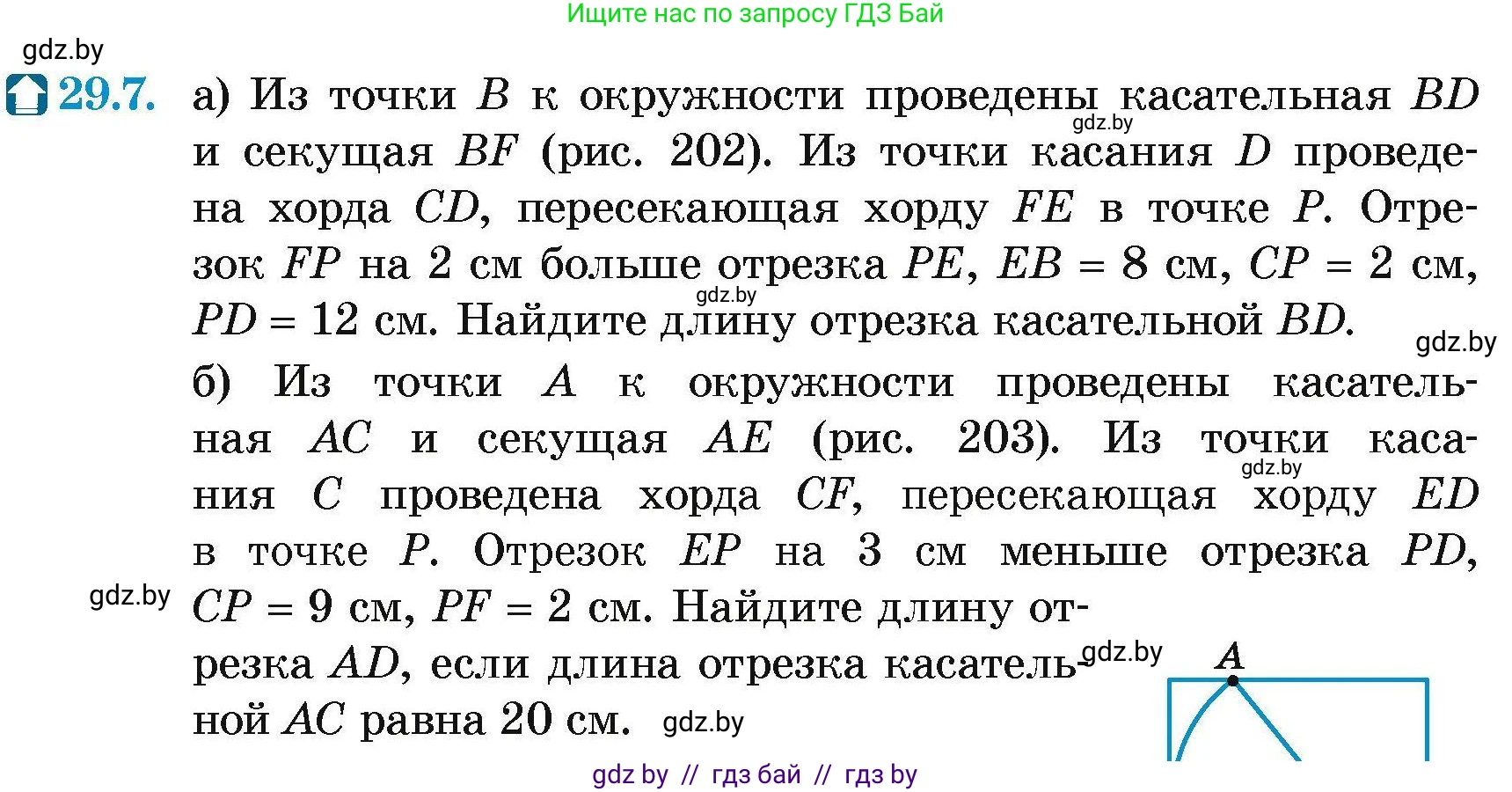 Геометрия, 7-9 класс Сборник задач, авторы: Кононов Сергей Гаврилович, Адамович Тамара Антоновна, Ефимцева Ирина Валерьяновна, Ячейко Таиса Владимировна, издательство Народная асвета, Минск, 2023, страница 123, номер 29.7, Условие