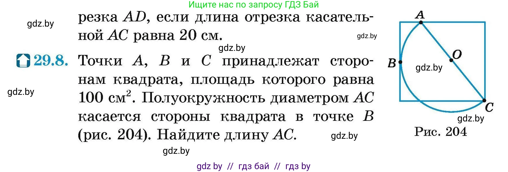 Геометрия, 7-9 класс Сборник задач, авторы: Кононов Сергей Гаврилович, Адамович Тамара Антоновна, Ефимцева Ирина Валерьяновна, Ячейко Таиса Владимировна, издательство Народная асвета, Минск, 2023, страница 123, номер 29.8, Условие
