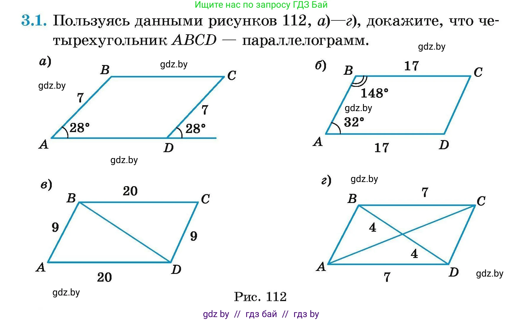 Геометрия, 7-9 класс Сборник задач, авторы: Кононов Сергей Гаврилович, Адамович Тамара Антоновна, Ефимцева Ирина Валерьяновна, Ячейко Таиса Владимировна, издательство Народная асвета, Минск, 2023, страница 62, номер 3.1, Условие
