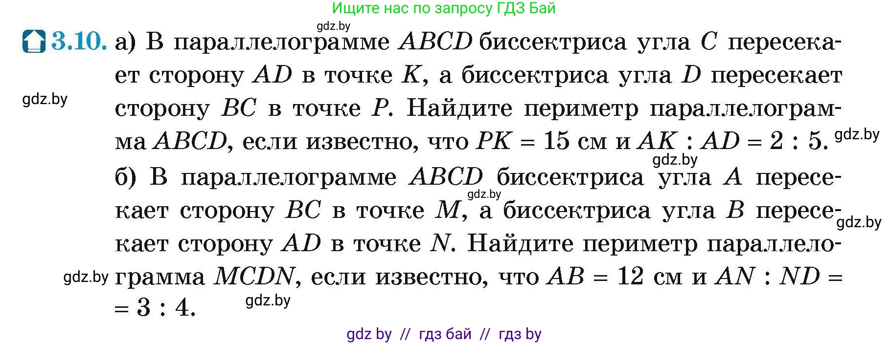 Геометрия, 7-9 класс Сборник задач, авторы: Кононов Сергей Гаврилович, Адамович Тамара Антоновна, Ефимцева Ирина Валерьяновна, Ячейко Таиса Владимировна, издательство Народная асвета, Минск, 2023, страница 64, номер 3.10, Условие
