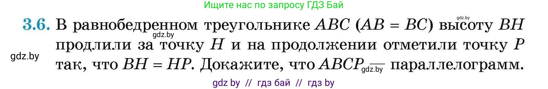 Геометрия, 7-9 класс Сборник задач, авторы: Кононов Сергей Гаврилович, Адамович Тамара Антоновна, Ефимцева Ирина Валерьяновна, Ячейко Таиса Владимировна, издательство Народная асвета, Минск, 2023, страница 63, номер 3.6, Условие