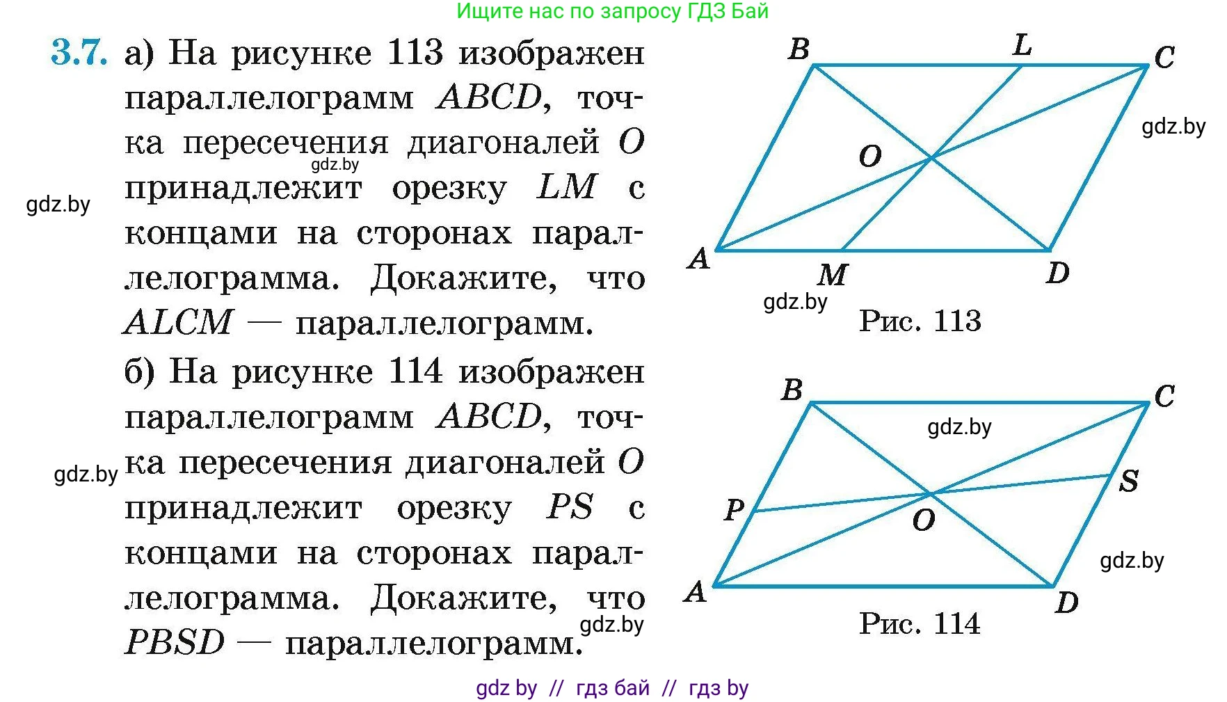 Геометрия, 7-9 класс Сборник задач, авторы: Кононов Сергей Гаврилович, Адамович Тамара Антоновна, Ефимцева Ирина Валерьяновна, Ячейко Таиса Владимировна, издательство Народная асвета, Минск, 2023, страница 63, номер 3.7, Условие