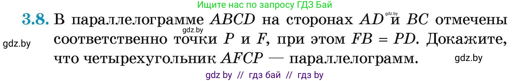 Геометрия, 7-9 класс Сборник задач, авторы: Кононов Сергей Гаврилович, Адамович Тамара Антоновна, Ефимцева Ирина Валерьяновна, Ячейко Таиса Владимировна, издательство Народная асвета, Минск, 2023, страница 63, номер 3.8, Условие