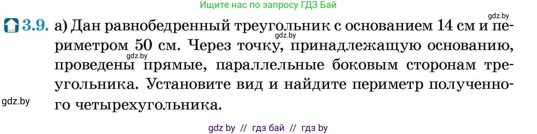 Геометрия, 7-9 класс Сборник задач, авторы: Кононов Сергей Гаврилович, Адамович Тамара Антоновна, Ефимцева Ирина Валерьяновна, Ячейко Таиса Владимировна, издательство Народная асвета, Минск, 2023, страница 63, номер 3.9, Условие