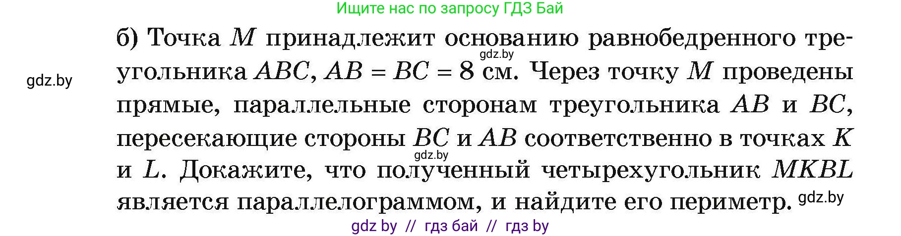 Геометрия, 7-9 класс Сборник задач, авторы: Кононов Сергей Гаврилович, Адамович Тамара Антоновна, Ефимцева Ирина Валерьяновна, Ячейко Таиса Владимировна, издательство Народная асвета, Минск, 2023, страница 63, номер 3.9, Условие (продолжение 2)
