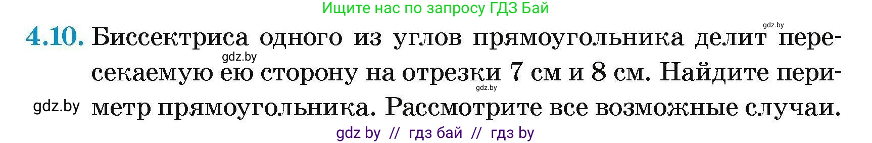 Геометрия, 7-9 класс Сборник задач, авторы: Кононов Сергей Гаврилович, Адамович Тамара Антоновна, Ефимцева Ирина Валерьяновна, Ячейко Таиса Владимировна, издательство Народная асвета, Минск, 2023, страница 66, номер 4.10, Условие