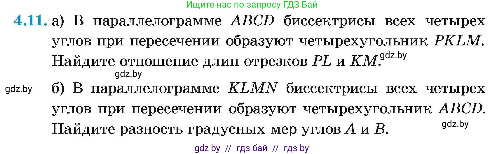 Геометрия, 7-9 класс Сборник задач, авторы: Кононов Сергей Гаврилович, Адамович Тамара Антоновна, Ефимцева Ирина Валерьяновна, Ячейко Таиса Владимировна, издательство Народная асвета, Минск, 2023, страница 66, номер 4.11, Условие
