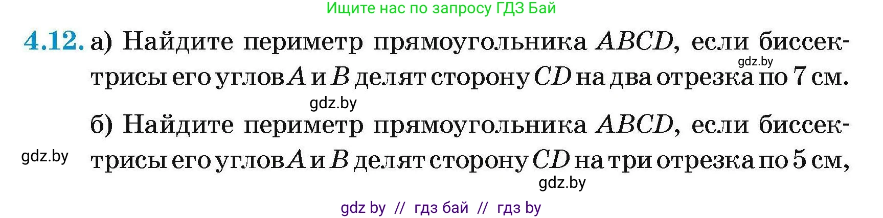 Геометрия, 7-9 класс Сборник задач, авторы: Кононов Сергей Гаврилович, Адамович Тамара Антоновна, Ефимцева Ирина Валерьяновна, Ячейко Таиса Владимировна, издательство Народная асвета, Минск, 2023, страница 66, номер 4.12, Условие