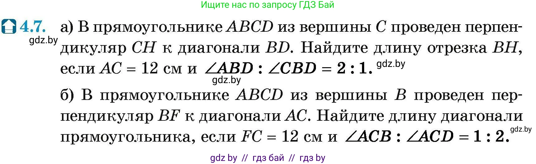 Геометрия, 7-9 класс Сборник задач, авторы: Кононов Сергей Гаврилович, Адамович Тамара Антоновна, Ефимцева Ирина Валерьяновна, Ячейко Таиса Владимировна, издательство Народная асвета, Минск, 2023, страница 65, номер 4.7, Условие