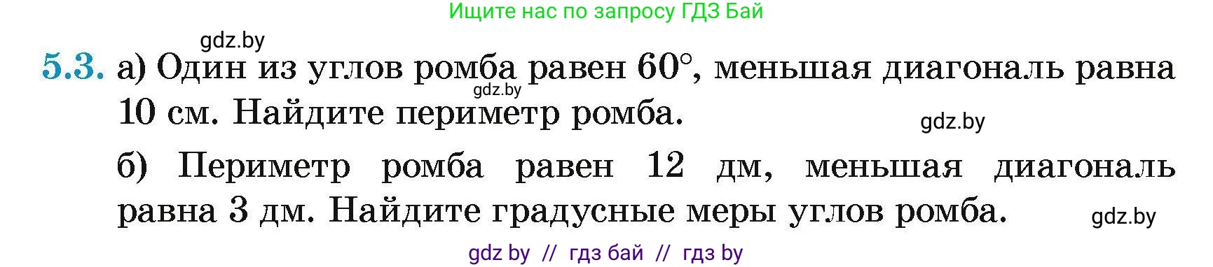 Геометрия, 7-9 класс Сборник задач, авторы: Кононов Сергей Гаврилович, Адамович Тамара Антоновна, Ефимцева Ирина Валерьяновна, Ячейко Таиса Владимировна, издательство Народная асвета, Минск, 2023, страница 68, номер 5.3, Условие
