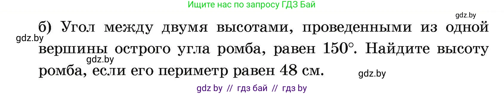 Геометрия, 7-9 класс Сборник задач, авторы: Кононов Сергей Гаврилович, Адамович Тамара Антоновна, Ефимцева Ирина Валерьяновна, Ячейко Таиса Владимировна, издательство Народная асвета, Минск, 2023, страница 68, номер 5.7, Условие (продолжение 2)
