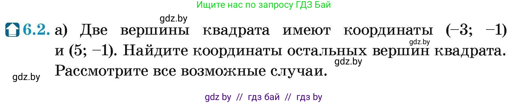 Геометрия, 7-9 класс Сборник задач, авторы: Кононов Сергей Гаврилович, Адамович Тамара Антоновна, Ефимцева Ирина Валерьяновна, Ячейко Таиса Владимировна, издательство Народная асвета, Минск, 2023, страница 69, номер 6.2, Условие