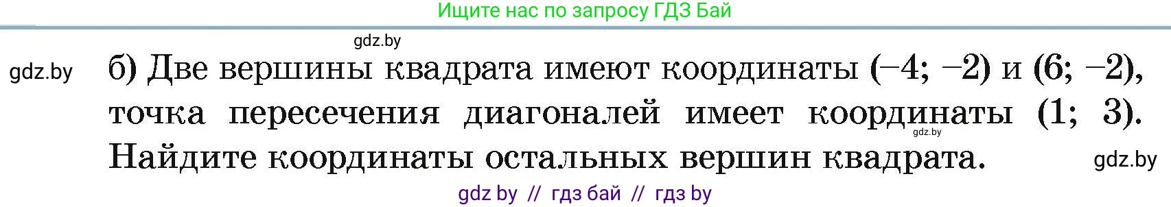 Геометрия, 7-9 класс Сборник задач, авторы: Кононов Сергей Гаврилович, Адамович Тамара Антоновна, Ефимцева Ирина Валерьяновна, Ячейко Таиса Владимировна, издательство Народная асвета, Минск, 2023, страница 69, номер 6.2, Условие (продолжение 2)