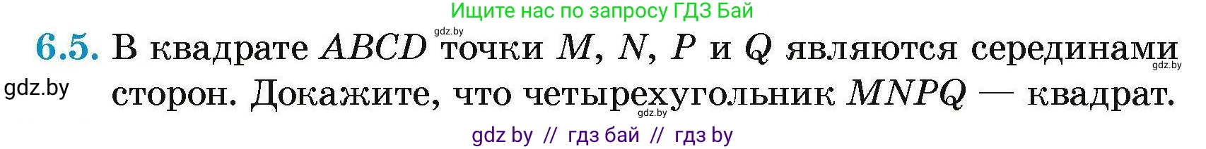 Геометрия, 7-9 класс Сборник задач, авторы: Кононов Сергей Гаврилович, Адамович Тамара Антоновна, Ефимцева Ирина Валерьяновна, Ячейко Таиса Владимировна, издательство Народная асвета, Минск, 2023, страница 70, номер 6.5, Условие