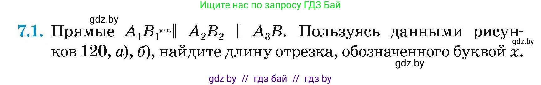 Геометрия, 7-9 класс Сборник задач, авторы: Кононов Сергей Гаврилович, Адамович Тамара Антоновна, Ефимцева Ирина Валерьяновна, Ячейко Таиса Владимировна, издательство Народная асвета, Минск, 2023, страница 70, номер 7.1, Условие