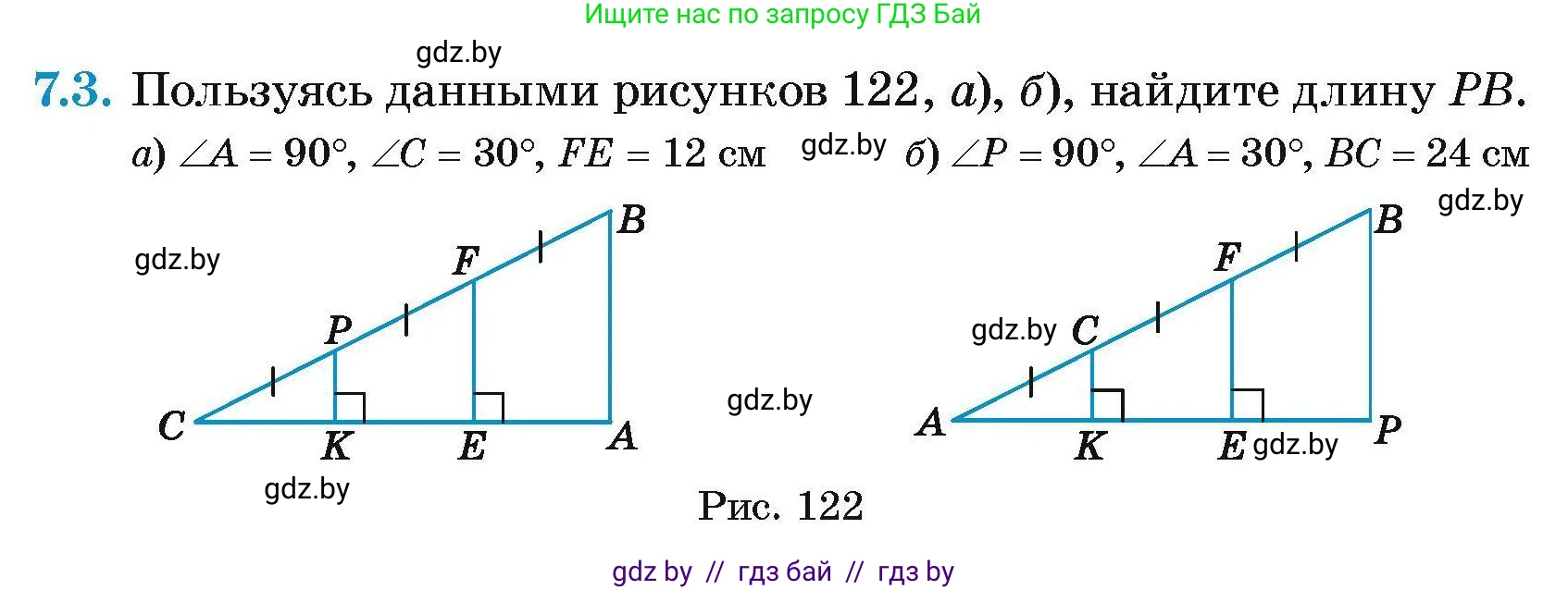 Геометрия, 7-9 класс Сборник задач, авторы: Кононов Сергей Гаврилович, Адамович Тамара Антоновна, Ефимцева Ирина Валерьяновна, Ячейко Таиса Владимировна, издательство Народная асвета, Минск, 2023, страница 71, номер 7.3, Условие