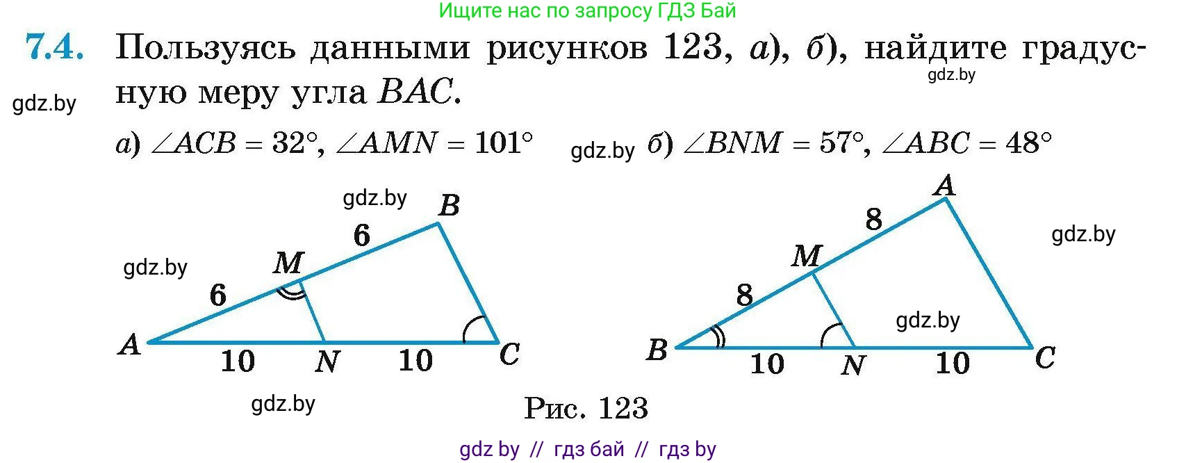 Геометрия, 7-9 класс Сборник задач, авторы: Кононов Сергей Гаврилович, Адамович Тамара Антоновна, Ефимцева Ирина Валерьяновна, Ячейко Таиса Владимировна, издательство Народная асвета, Минск, 2023, страница 71, номер 7.4, Условие
