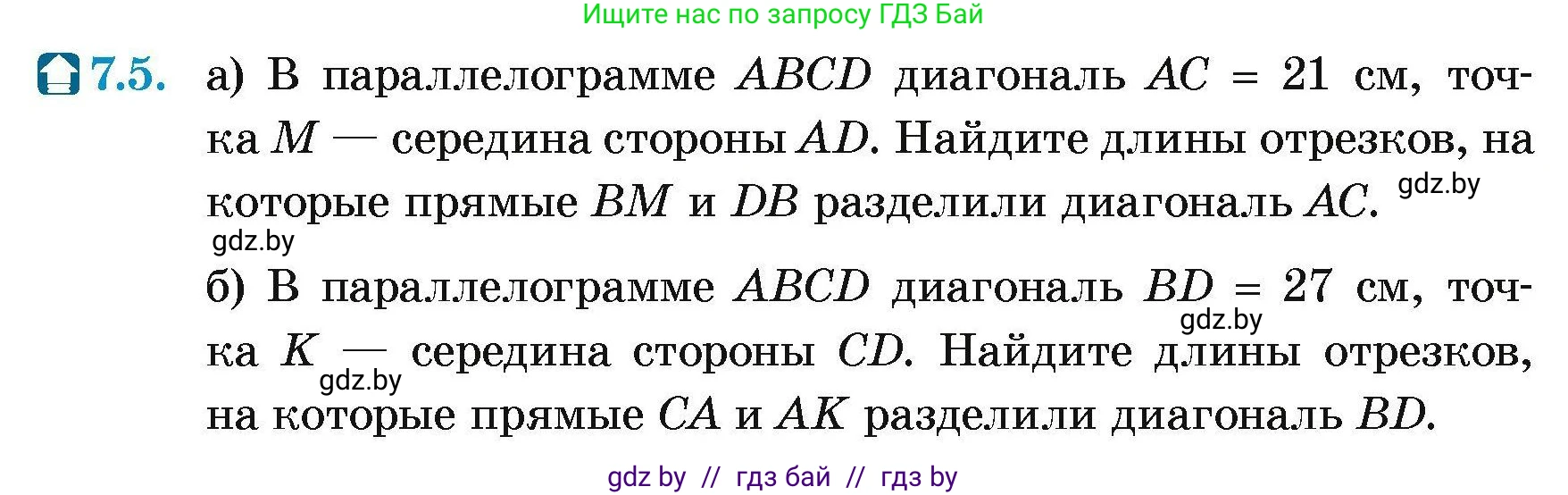 Геометрия, 7-9 класс Сборник задач, авторы: Кононов Сергей Гаврилович, Адамович Тамара Антоновна, Ефимцева Ирина Валерьяновна, Ячейко Таиса Владимировна, издательство Народная асвета, Минск, 2023, страница 72, номер 7.5, Условие