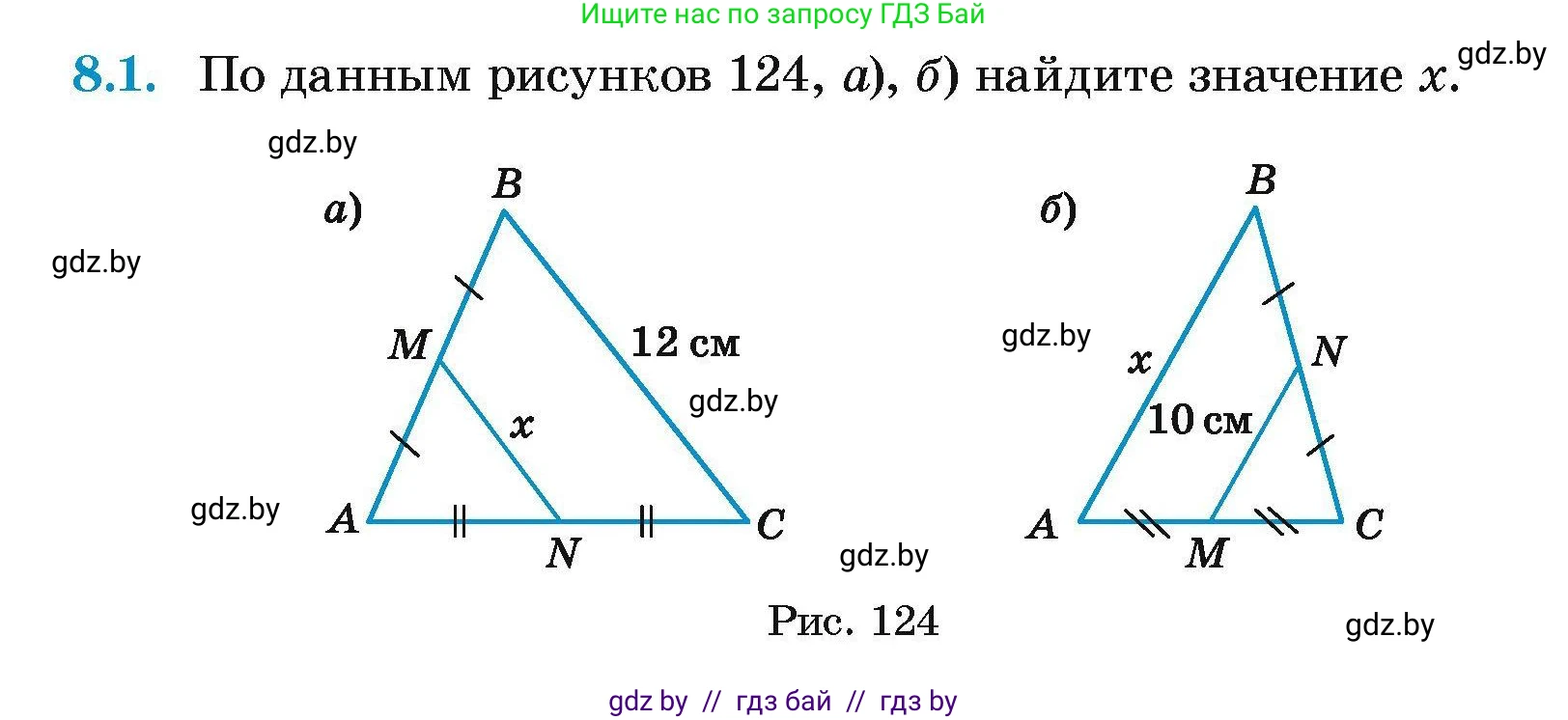 Геометрия, 7-9 класс Сборник задач, авторы: Кононов Сергей Гаврилович, Адамович Тамара Антоновна, Ефимцева Ирина Валерьяновна, Ячейко Таиса Владимировна, издательство Народная асвета, Минск, 2023, страница 72, номер 8.1, Условие