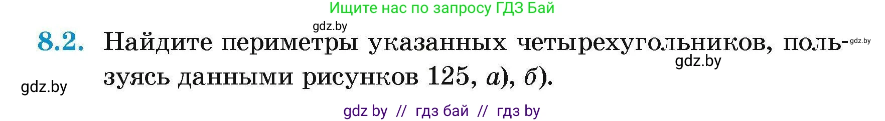 Геометрия, 7-9 класс Сборник задач, авторы: Кононов Сергей Гаврилович, Адамович Тамара Антоновна, Ефимцева Ирина Валерьяновна, Ячейко Таиса Владимировна, издательство Народная асвета, Минск, 2023, страница 72, номер 8.2, Условие